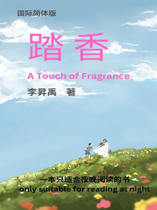 Title details for 《踏香》 a Touch of Fragrance by 李昇禹 - Available